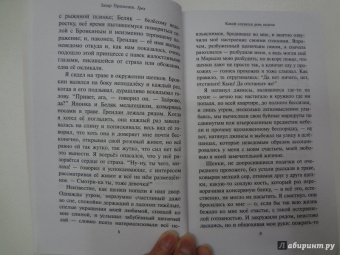 Захар Прилепин: Грех