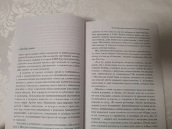 Дэниел Киз: Таинственная история Билли Миллигана