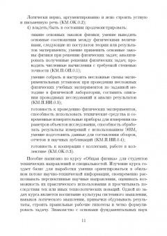 Калашников, Семенова, Федоров: Общая физика. Электромагнетизм. Практикум. Учебное пособие