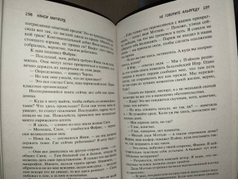 Нэнси Митфорд: Не говорите Альфреду