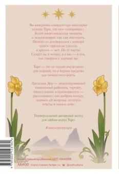Джессика Дор: Психология Таро. Самопознание через архетипы и бессознательное