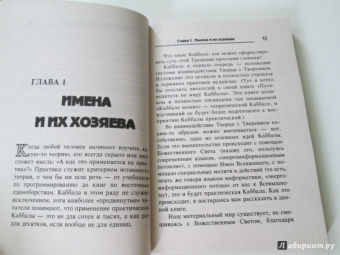 Александр Рыбалка: Практика Каббалы