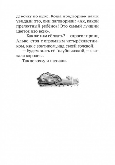Гете, фон, Лагерлеф: Принц Альве. Сборник сказок