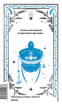 Лев Толстой: Война и мир. Тома 1-2