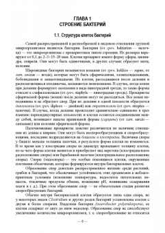 Сахно, Ватников, Шевченко: Экосистемы микроорганизмов. Учебное пособие для СПО