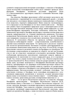 Станислав Аполлонский: Экологическая безопасность в окружающей среде. Учебное пособие для вузов