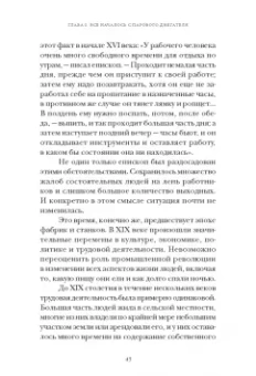 Селеста Хэдли: Искусство ничегонеделания. Как культ эффективности не дает нам жить