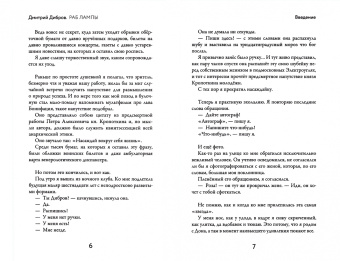 Дмитрий Дибров: Раб лампы