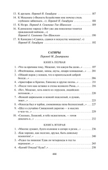 Гораций Квинт: Оды