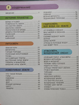 Ананьева, Мирнова: Земля