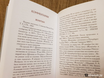 Николай Гоголь: Женитьба. Игроки