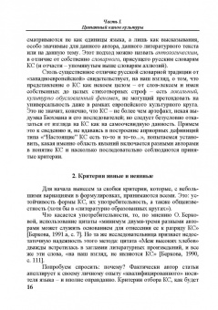Константин Душенко: Цитата в пространстве культуры. Из истории цитат и крылатых слов