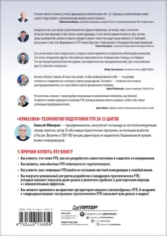Алексей Обжерин: Почему лучше покупать именно у вас? Как разработать стратегическое уникальное торговое предложение