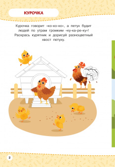 Многоразовая тетрадь. Животные