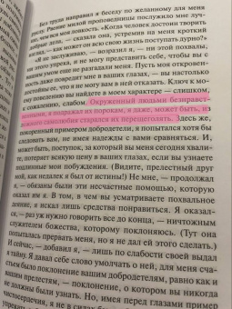 Шодерло Лакло: Опасные связи