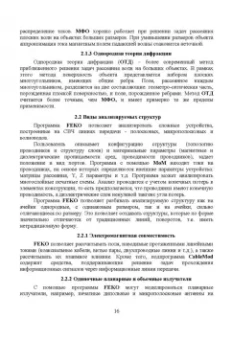 Курушин, Банков, Грибанов: Электродинамическое моделирование антенных и СВЧ структур с использованием FEKO