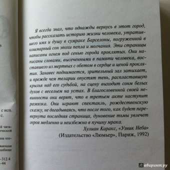 Карлос Сафон: Узник Неба