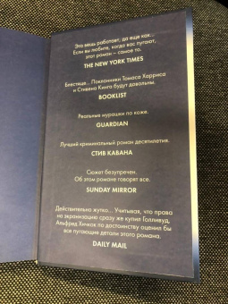 Алекс Норт: Шепот за окном