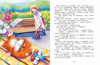 Татьяна Коваль: Котенок Ластик и Муха Муховна