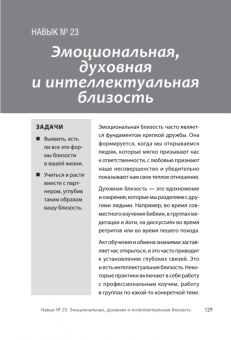 Джина Сенариги: Любите больше, сражайтесь меньше. Навыки общения, необходимые каждой паре
