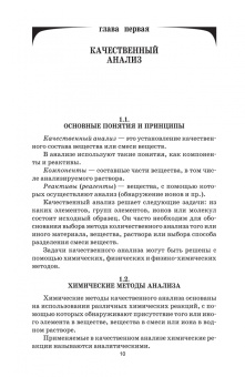 Егоров, Воробьева, Сильвестрова: Аналитическая химия. Учебник для СПО