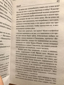 Кнут Гамсун: Голод