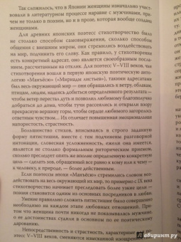 Укон, Исэ, Накацукаса: Драгоценная нить. Женская поэзия Японии