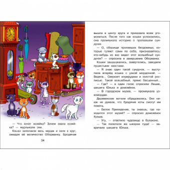 Галина Александрова: Домовенок Кузька в большом городе