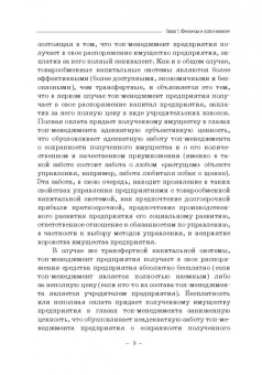 Будович, Лебедев, Будович: Теория и история становления системы финансовых угроз. Монография
