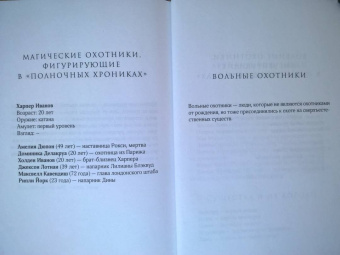 Иосивони, Кнайдль: Полночные хроники. Взор теней