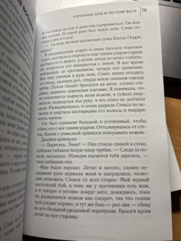 Мик Китсон: Кулачные бои в легком весе