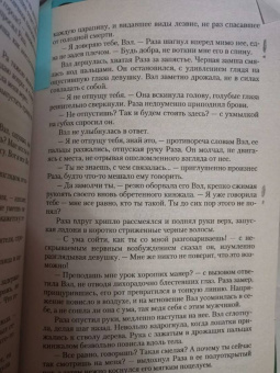 Ольга Аро: Шепот зверя