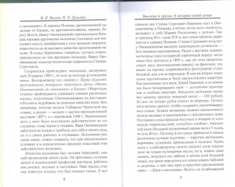Визгин, Дульгеру: Визгины и другие. История одной семьи