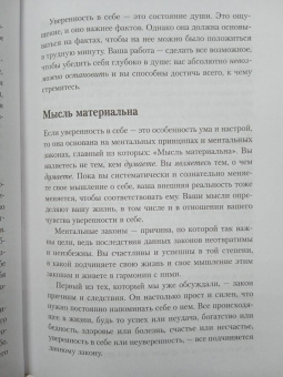 Брайан Трейси: Сила уверенности в себе. Секретное оружие для достижения успеха