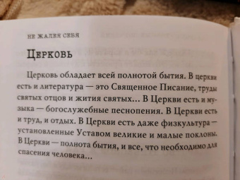 Не жалея себя. Жизнь архимандрита Нафанаила (Поспелов), рассказанная им самим