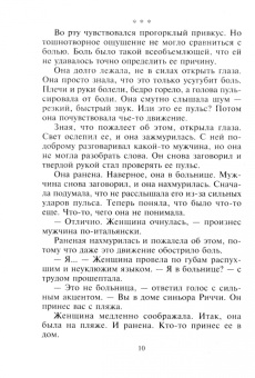 Энни Уэст: Любимый забытый муж