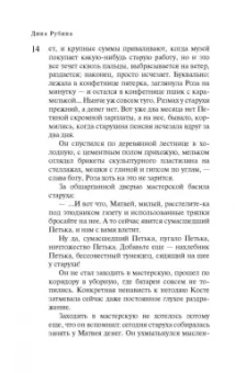 Дина Рубина: На Верхней Масловке