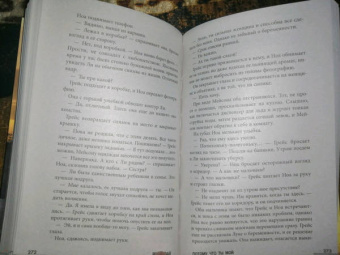 Риа Фрай: Потому что ты мой