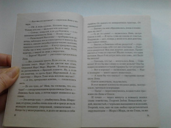Татьяна Тронина: Огненный Марс
