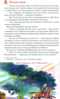 Александр Красницкий: Русский чудо-вождь. Граф Суворов-Рымникский, князь Италийский, его жизнь и подвиги