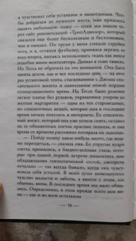 Сабин Дюран: Выслушай меня