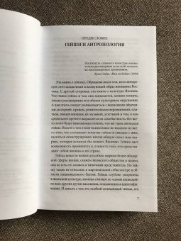 Лиза Дэлби: Гейша