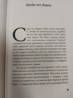Билл Франсуа: Красноречие сардинки. Невероятные истории подводного мира