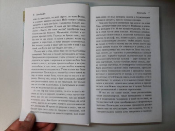 Грэм Свифт: Земля воды