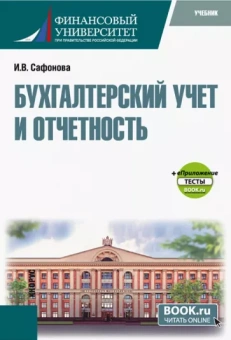Гульнара Алексеева: Бухгалтерский финансовый учет. Арендные отношения. Учебное пособие
