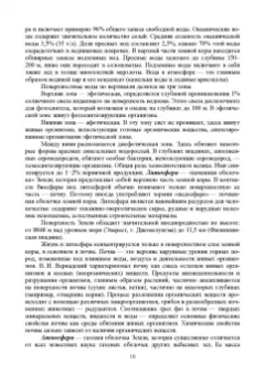 Станислав Аполлонский: Экологическая безопасность в окружающей среде. Учебное пособие для вузов