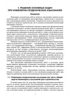 Стародубцев, Михаленко, Беляев: Инженерная геодезия. Учебник для СПО
