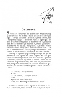 Ринат Валиуллин: Три поцелуя. Питер, Париж, Венеция