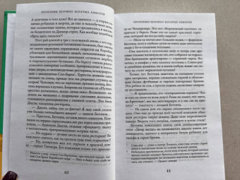 Кевин Кван: Проблемы безумно богатых азиатов
