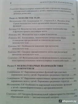 Межполушарное взаимодействие. Хрестоматия